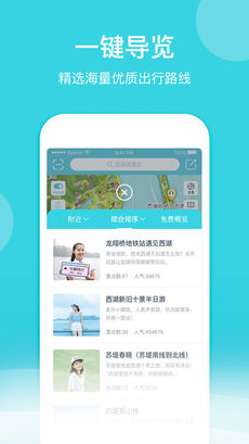 小鹿导游iphone版 V1.9.5