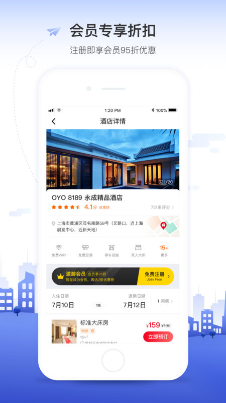 OYO酒店iphone版 V1.2.4