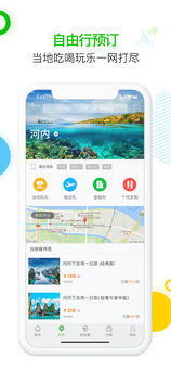 七洲自由行iphone版 V2.6.5