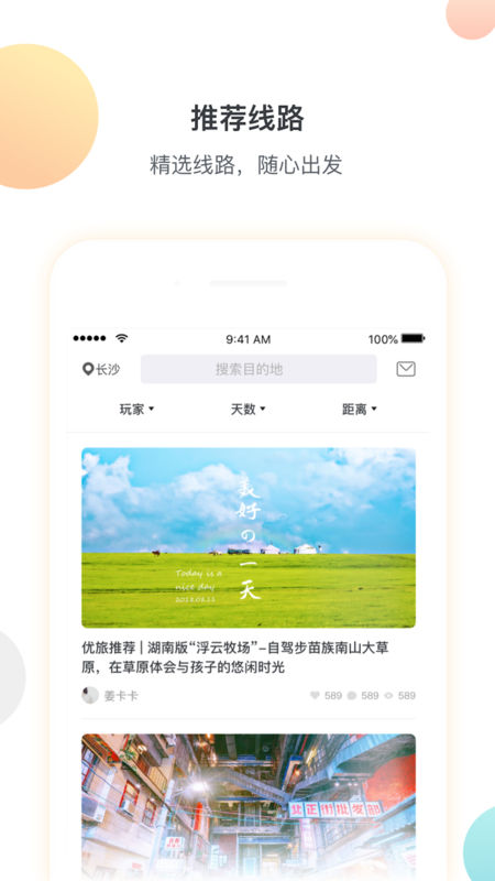 优旅家iphone版 V1.9.6