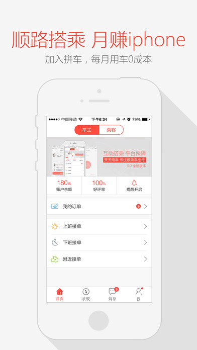 天天用车iphone版 V2.0.1