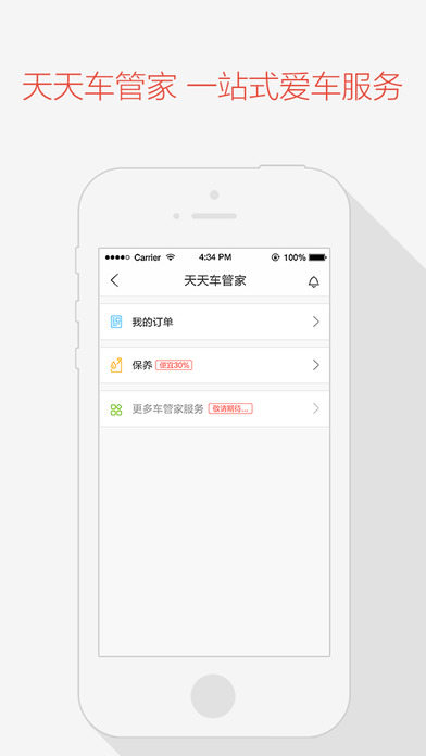 天天用车iphone版 V2.0.1