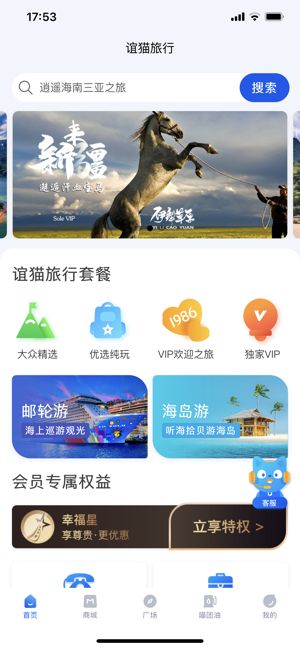 谊猫旅行iphone版 V5.5.1