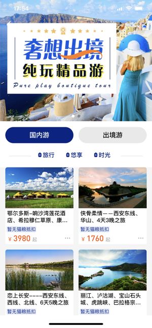 谊猫旅行iphone版 V5.5.1