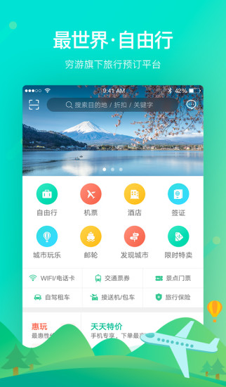 穷游最世界iphone版 V6.5.8