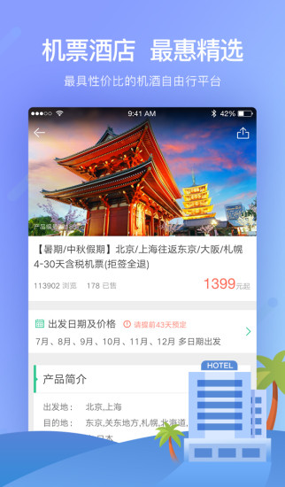 穷游最世界iphone版 V6.5.8