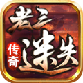 老三迷失极品神器安卓版 V1.2.4