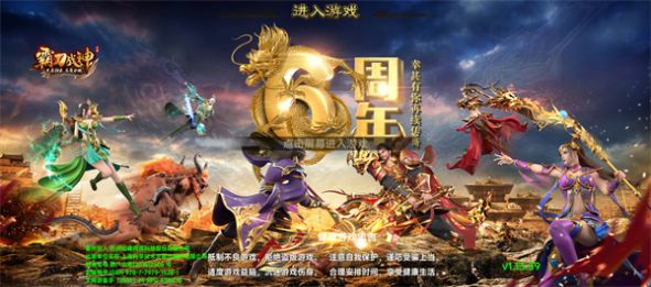 霸刀战神六载传奇聚沙城安卓版 V1.3.4