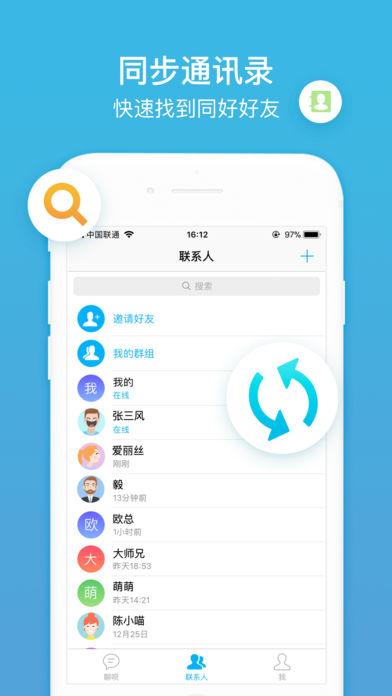 聊呗iphone版 V3.0