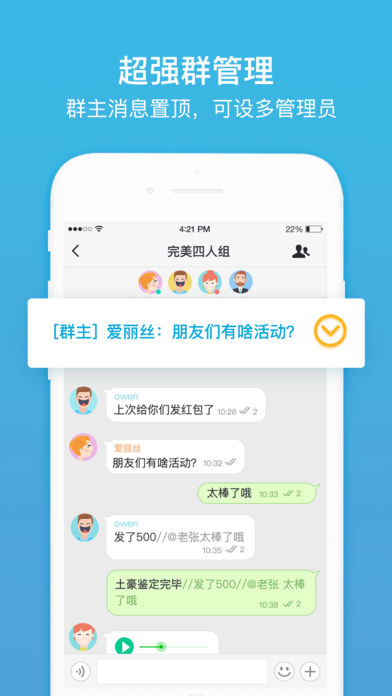 聊呗iphone版 V3.0