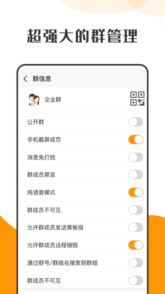 萝卜密聊iphone版 V2.09