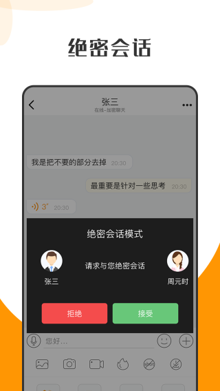 萝卜密聊iphone版 V2.09