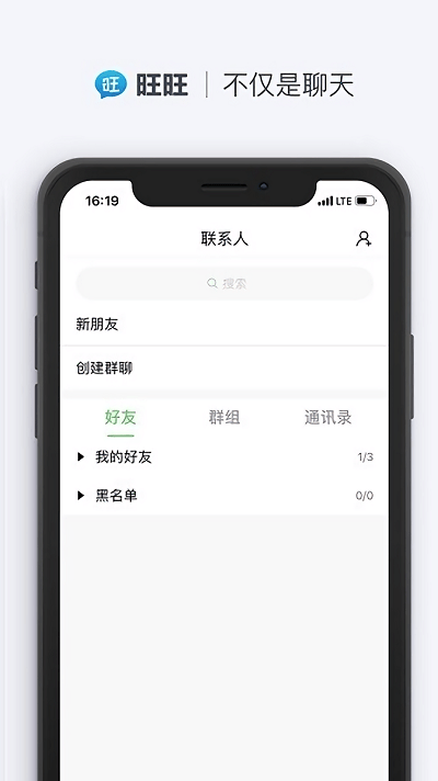 旺旺聊天iphone版 V4.8.5
