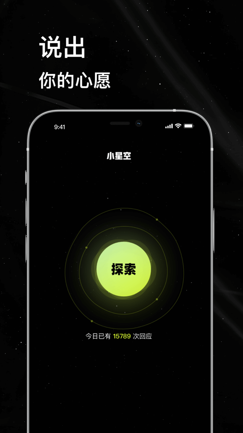 小星空iphone版 V1.3.8