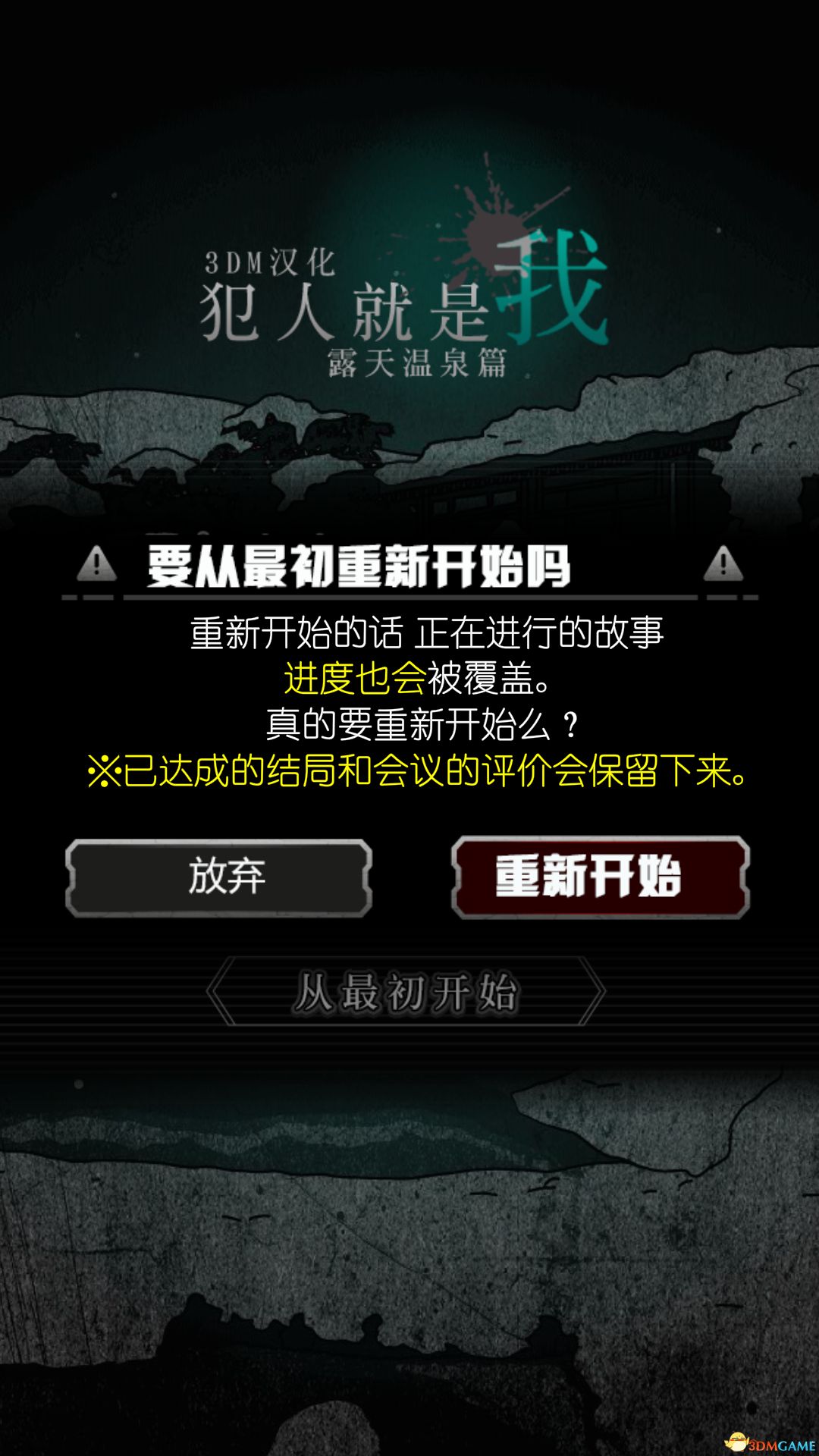 犯人就是我2：露天温泉iphone版 V2.0