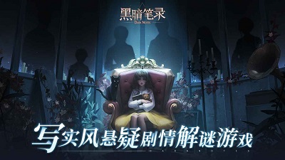 黑暗笔录iphone版 V1.0