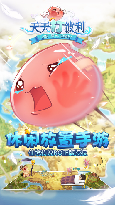 天天打波利iphone版 V1.6.2