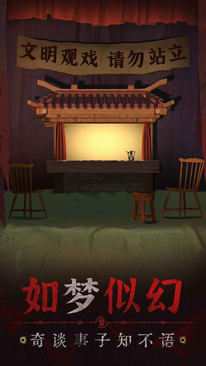 纸嫁衣5iPhone版 V1.0