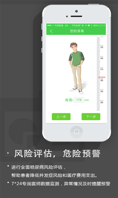 血糖高管iphone版 V1.4.1