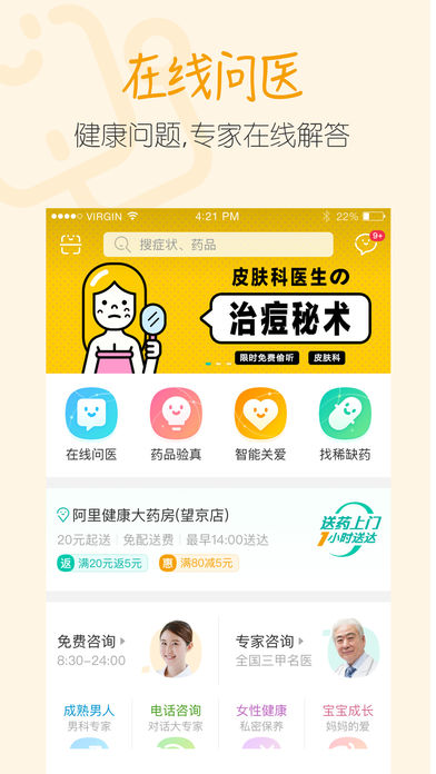 阿里健康iphone版 V1.2.8