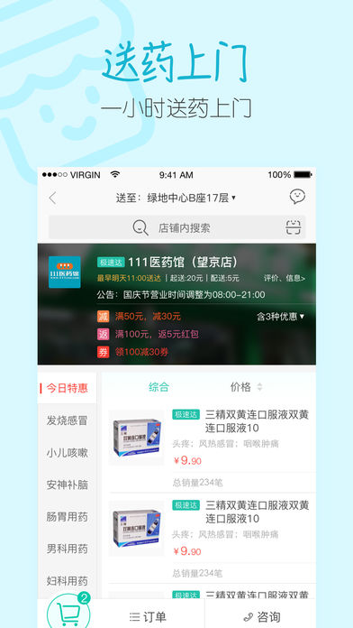 阿里健康iphone版 V1.2.8