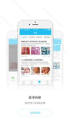 锦云医生iphone版 V2.0