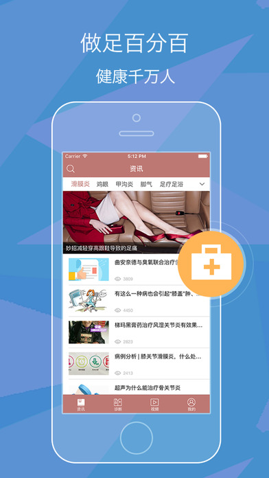 足疗健康养生iphone版 V1.4.2