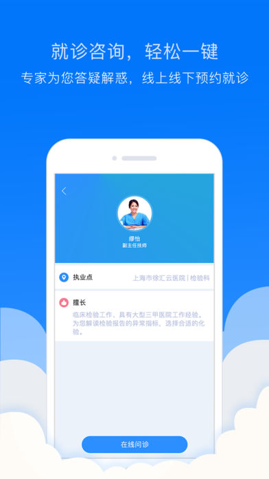 贯众云医iphone版 V2.6.5