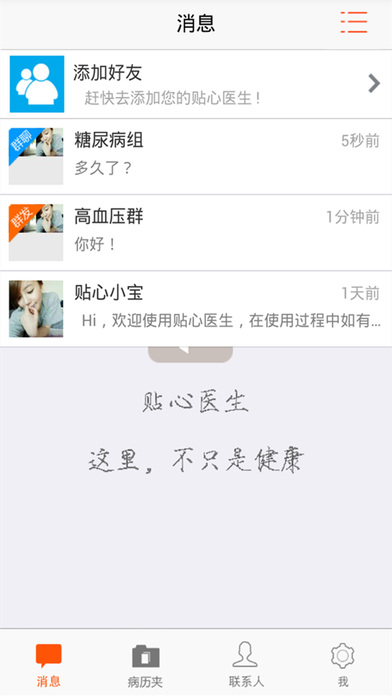 贴心医生iphone版 V1.3.7