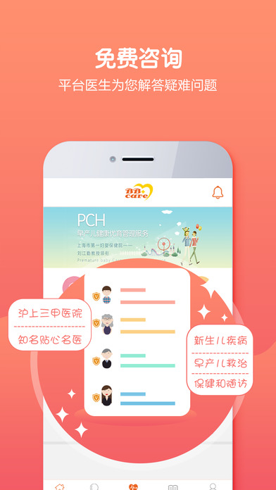 贝生超级医生iphone版 V1.2.7