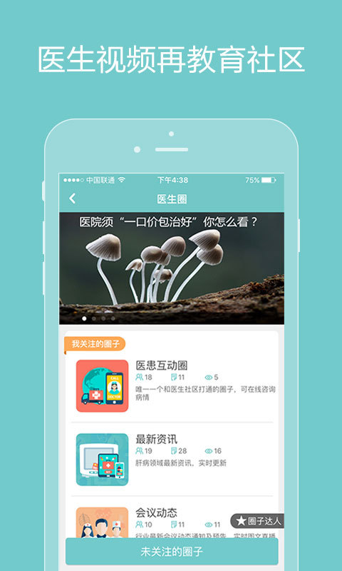 诚医感染iPhone医生版 V3.3.2