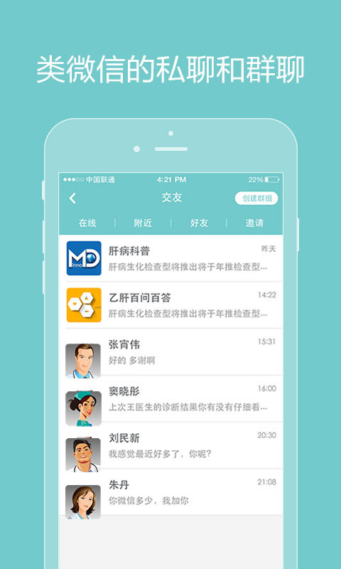 诚医感染iPhone医生版 V3.3.2