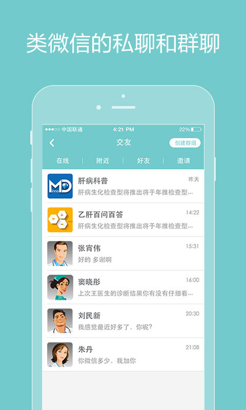 诚医感染iPhone患者版 V2.3.5