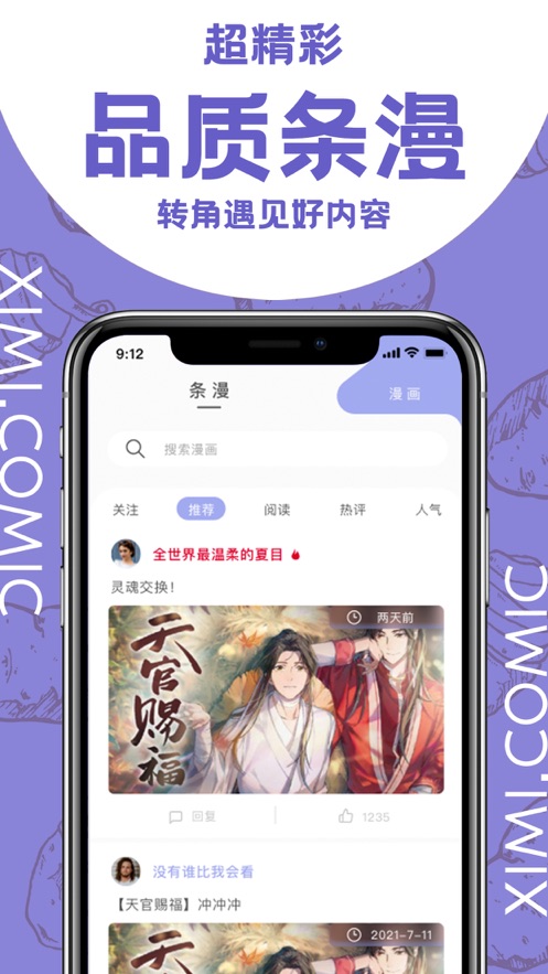 西米漫画安卓版 V1.2.5