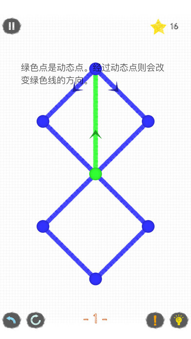 一笔画成iphone版 V2.0.6