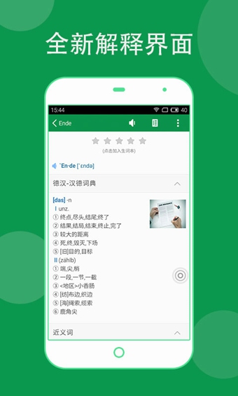 德语助手安卓版 V1.3.4