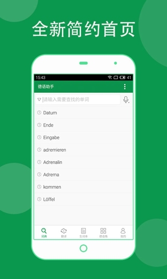 德语助手安卓版 V1.3.4