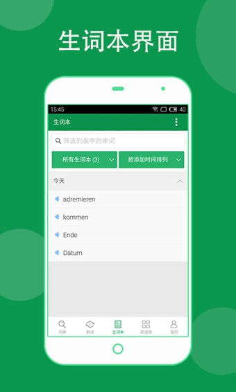德语助手安卓版 V1.3.4