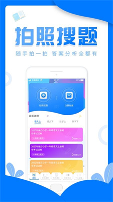 作业答案帮搜安卓版 V2.0.6