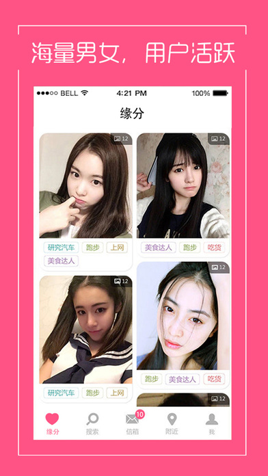 闪约iphone版 V2.0.4