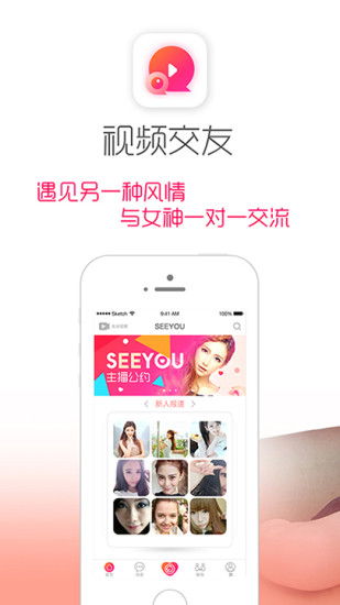 SEEYOU iphone版 V2.0