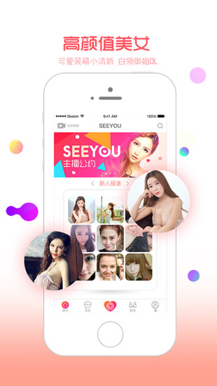 SEEYOU iphone版 V2.0