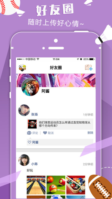 以球会友iphone版 V2.0