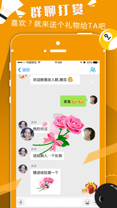 以球会友iphone版 V2.0