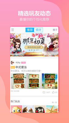 好玩友iphone版 V1.0.6