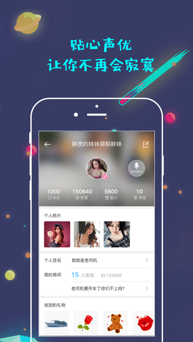 蜜唇iphone版 V2.6.6