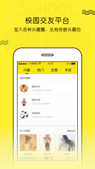 校缘圈iphone版 V2.0