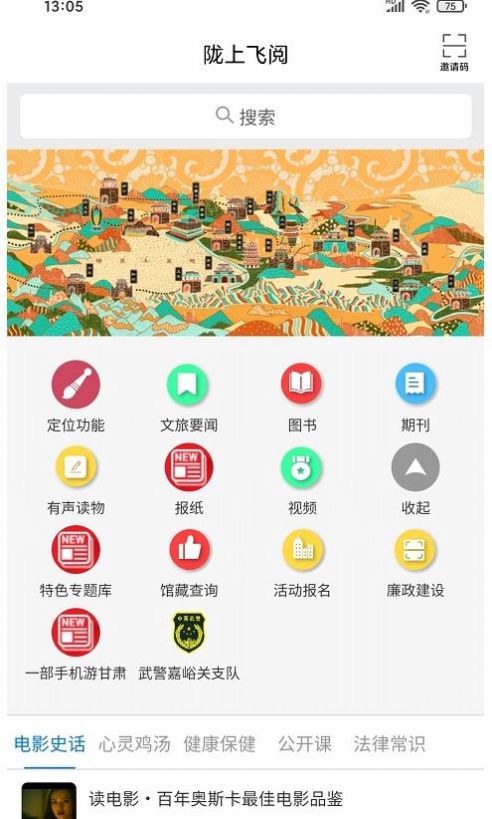 陇上飞阅安卓版 V9.4.4