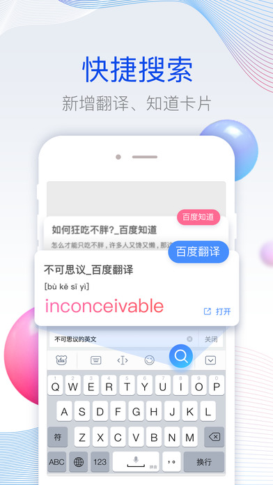 百度输入法安卓官方版 V2.9.5