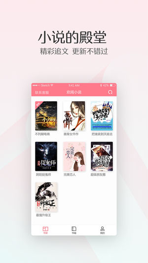 欢阅小说iphone版 V5.0.7